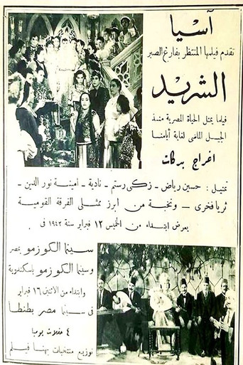Al-Sharid movie poster