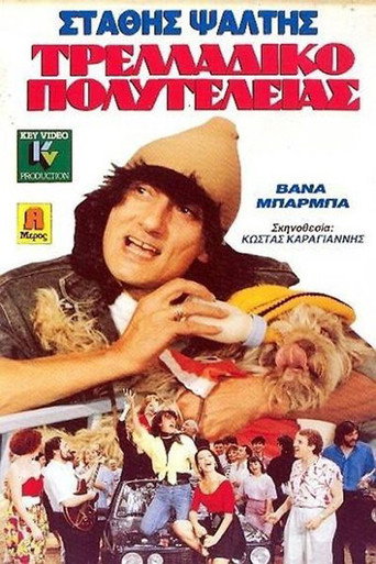Deluxe Madhouse movie poster