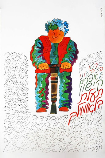 The Big Dig movie poster
