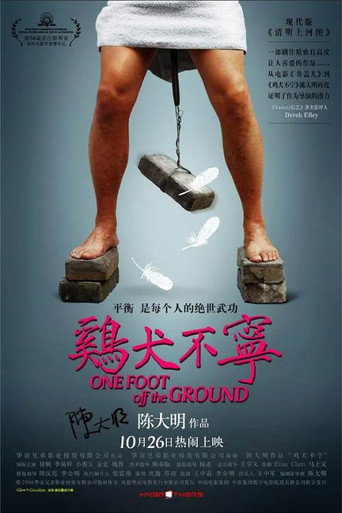 One Foot Off the Ground movie poster