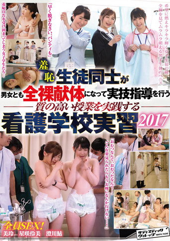 Humiliation: Male And Female Students Alike Get Naked At This Nursing College To Learn Practical Skills 2017 movie poster