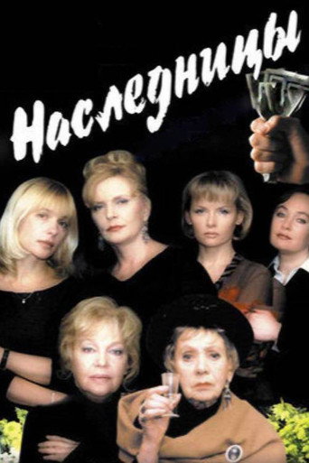 Heiresses movie poster