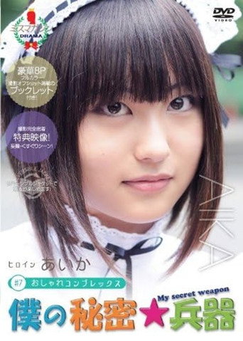 My Secret Weapon Aika movie poster
