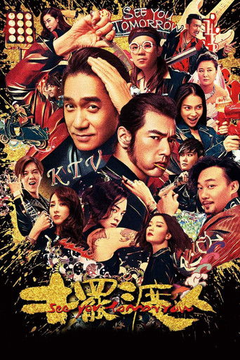 See You Tomorrow movie poster