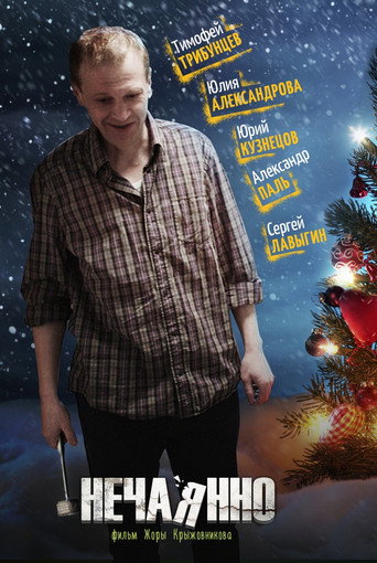 Unintentionally movie poster