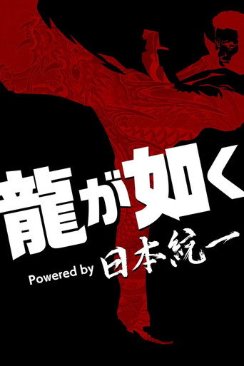 Yakuza Powered by Nihon Touitsu movie poster