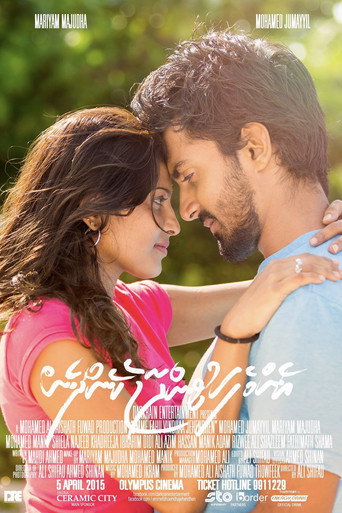 Emme Fahu Vindhaa Jehendhen movie poster