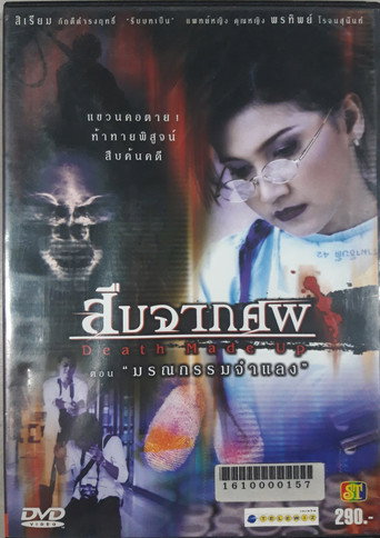Death made up movie poster