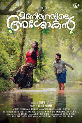 Maniyarayile Ashokan movie poster