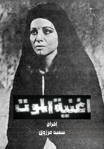 The Song of Death movie poster