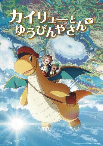 Pokémon: Dragonite and the Special Delivery movie poster