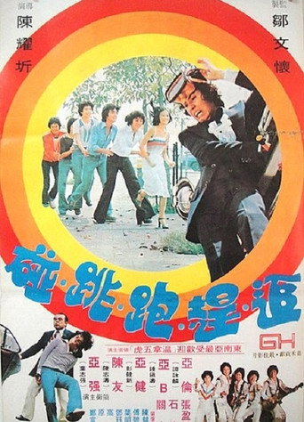 Making It movie poster