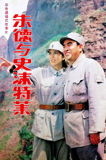 Zhu De & Agnes Smedley movie poster