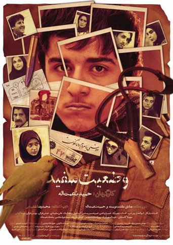 Vaziat Sefid movie poster