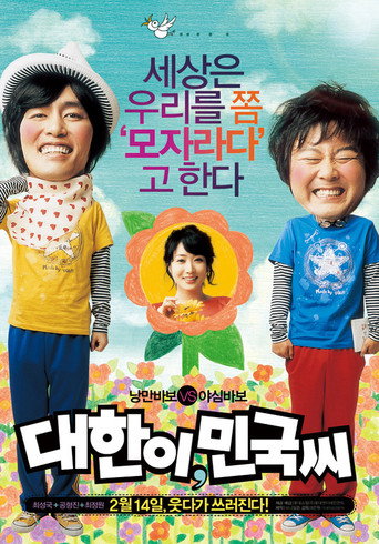 Smile Babo movie poster