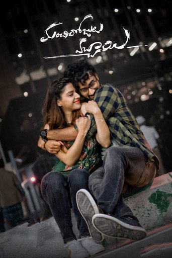 Manchi Rojulochaie movie poster