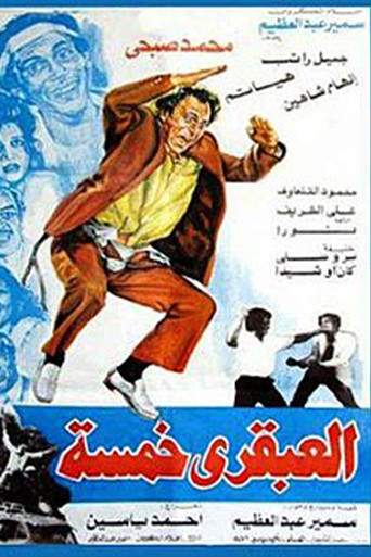 Genius Five movie poster