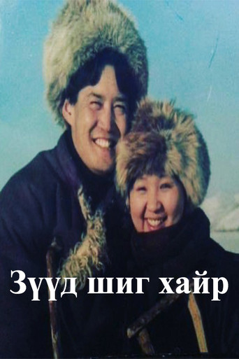 A Love Like a Dream movie poster