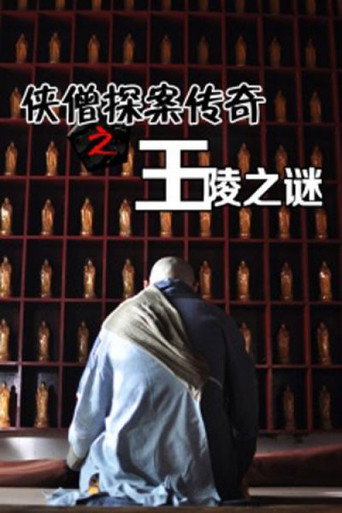 Of Monks and Masters: Mystery of the Tomb movie poster