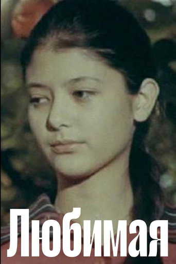 Beloved movie poster
