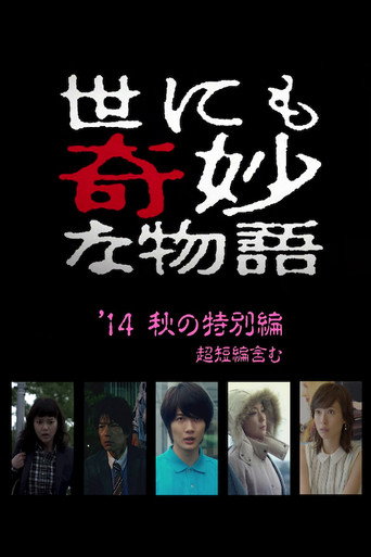 Tales of the Bizarre: 2014 Fall Special movie poster