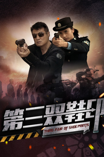 Third Pair of Shoe Prints movie poster