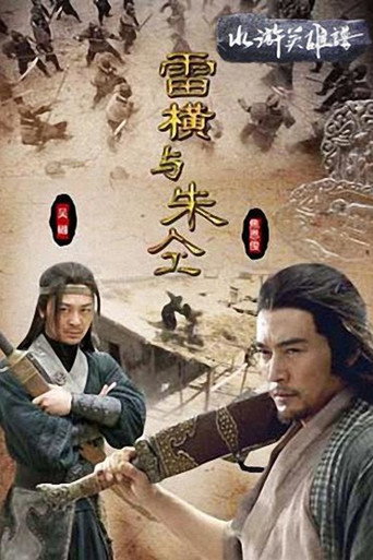 Friendship Unto Death: Lei Heng Yu Zhu Tong movie poster