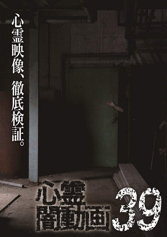 Psychic Darkness Video 39 movie poster