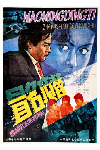 Take Another’s Place by Assuming His Name movie poster