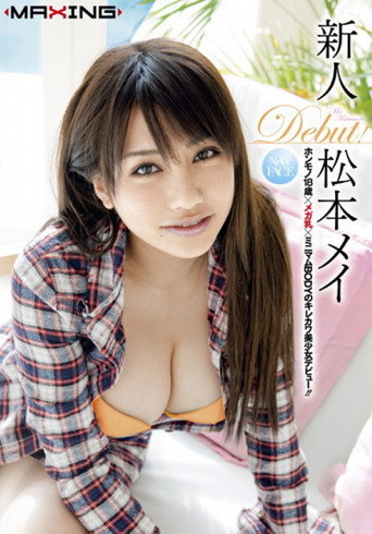 Matsumoto Mei Rookie movie poster