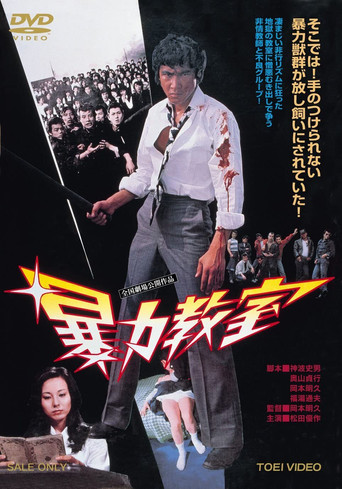 The Classroom of Terror movie poster
