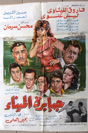 Titans of the Port movie poster