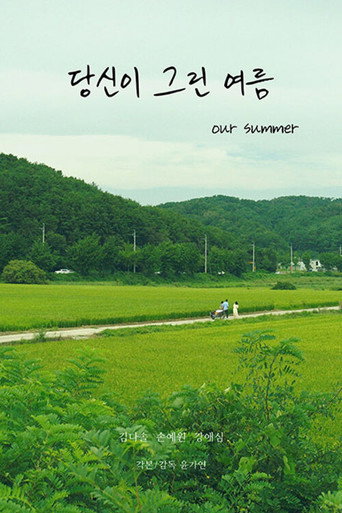 Our Summer movie poster