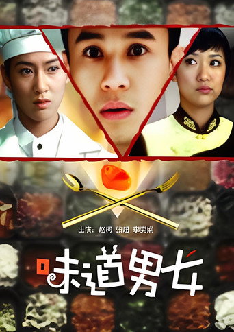 Love at Restaurant movie poster