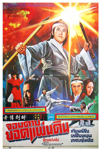 The Legend of Broken Sword movie poster