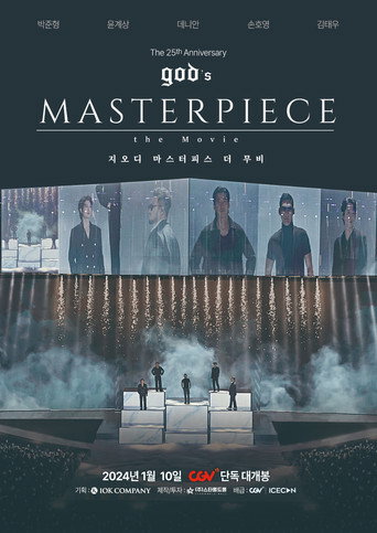 god's MASTERPIECE the Movie movie poster