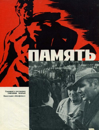 Memory movie poster