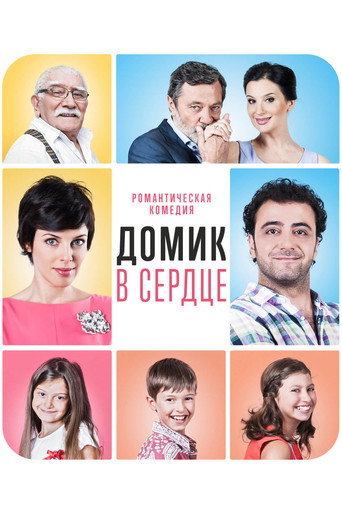 The House in the Heart movie poster