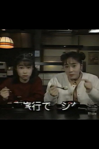 Benisuzume's Weekend movie poster