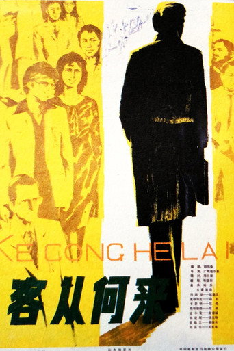 Ke cong he lai movie poster