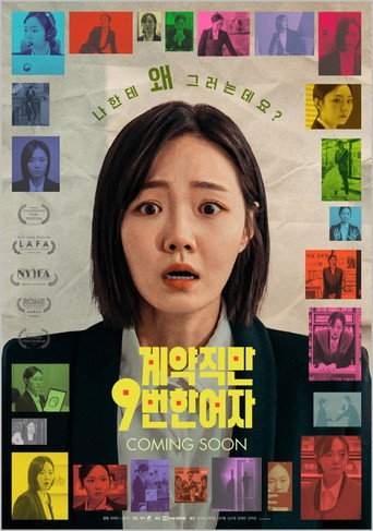 Nine Times Fired movie poster