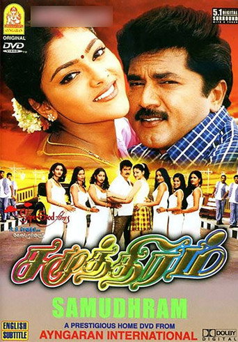 Samuthiram movie poster