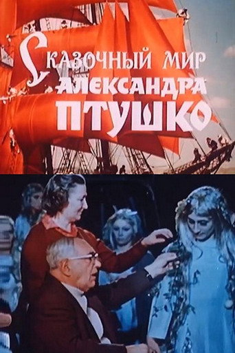 The fairy-tale world of Aleksandr Ptushko movie poster