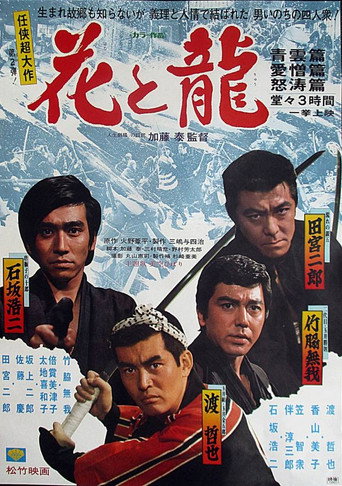 Flower and Dragon movie poster