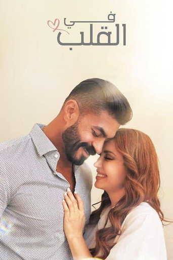 In The Heart movie poster