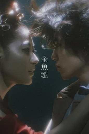 Goldfish Princess movie poster