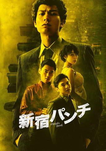 Shinjuku Punch movie poster