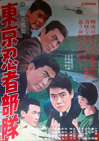 Tokyo Ninja Force movie poster