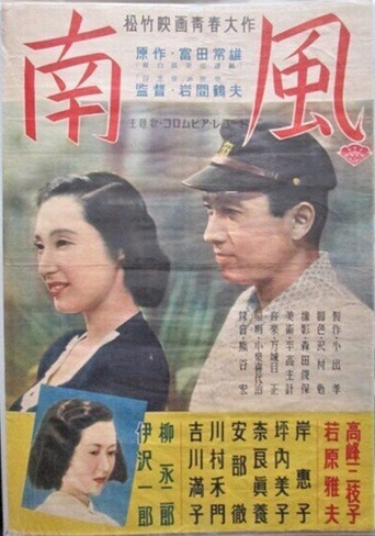 Minami kaze movie poster