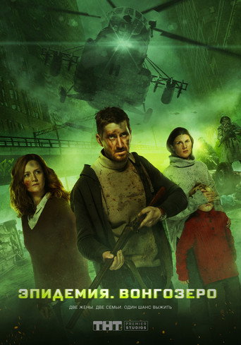 Vongozero: The Outbreak movie poster